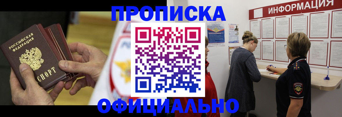 временная регистрация поиск в Северодвинске
