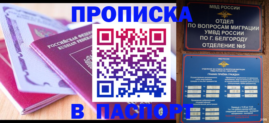 временная регистрация законно в Северодвинске