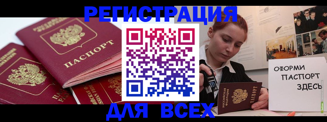 прописка для работы в Северодвинске