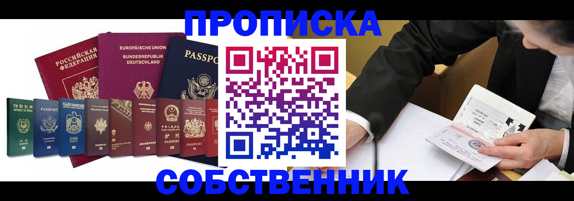 прописка поиск в Северодвинске