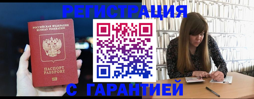 временная регистрация гарантия в Северодвинске