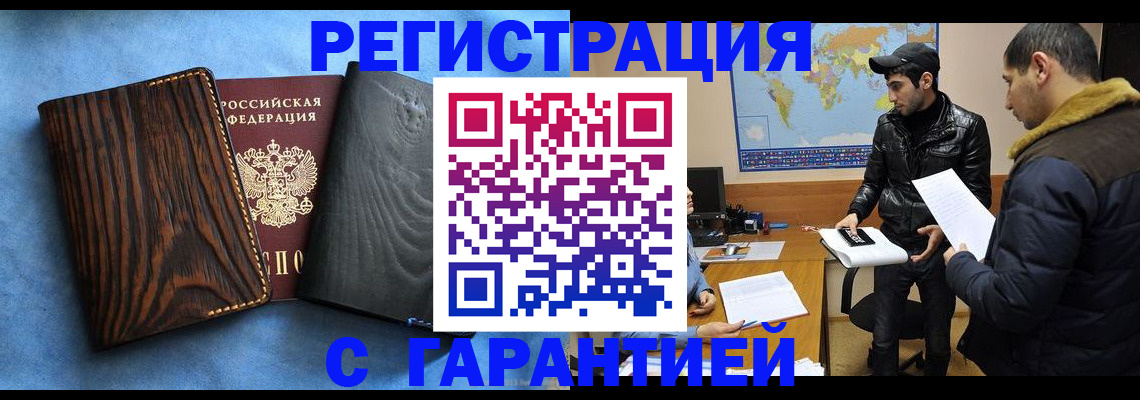 временная регистрация купить в Северодвинске