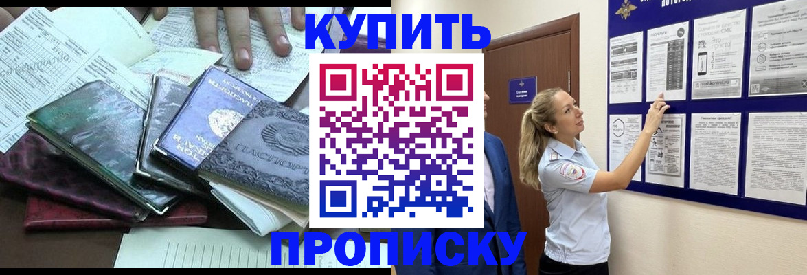 прописка для военкомата в Северодвинске